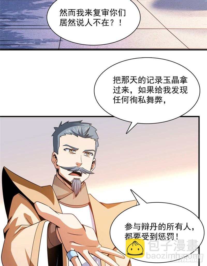 105 鸿 云 丹 师36