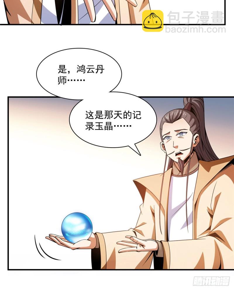 105 鸿 云 丹 师37