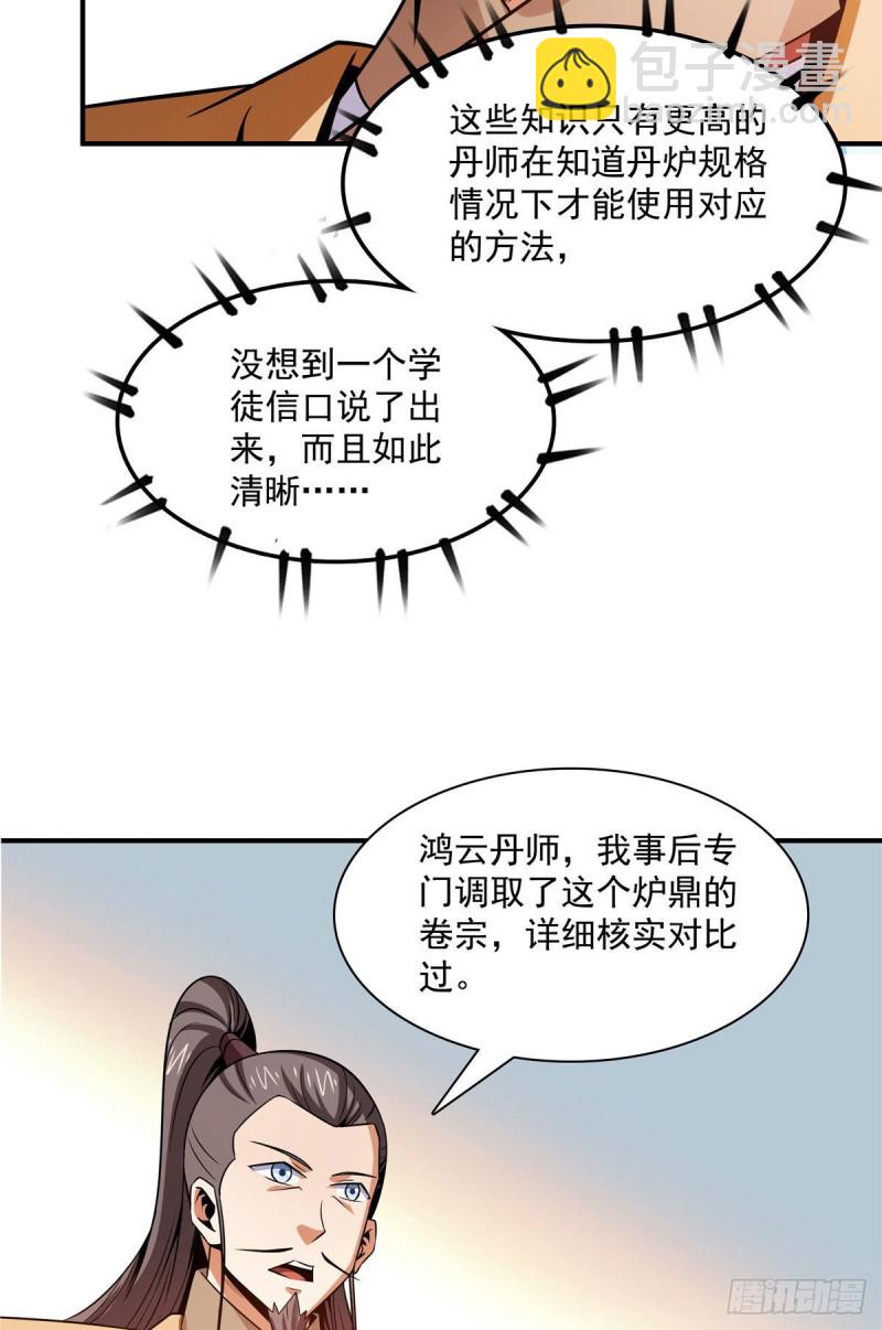 105 鸿 云 丹 师46