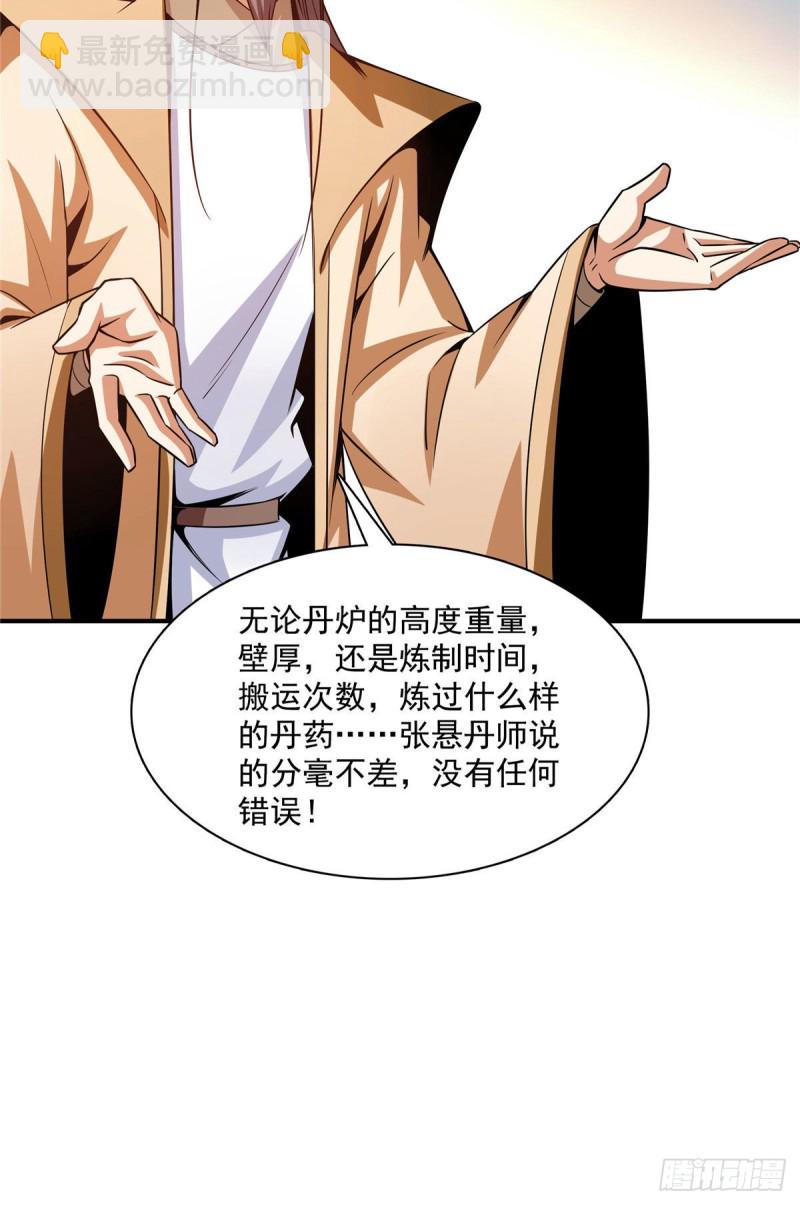 105 鸿 云 丹 师47