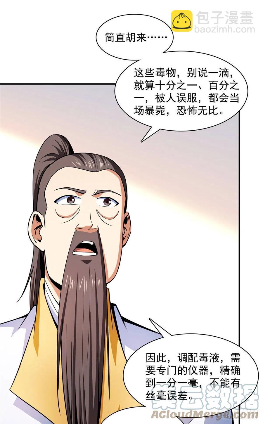 112 配 置 药 液36