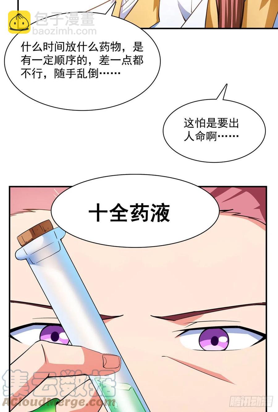 112 配 置 药 液38
