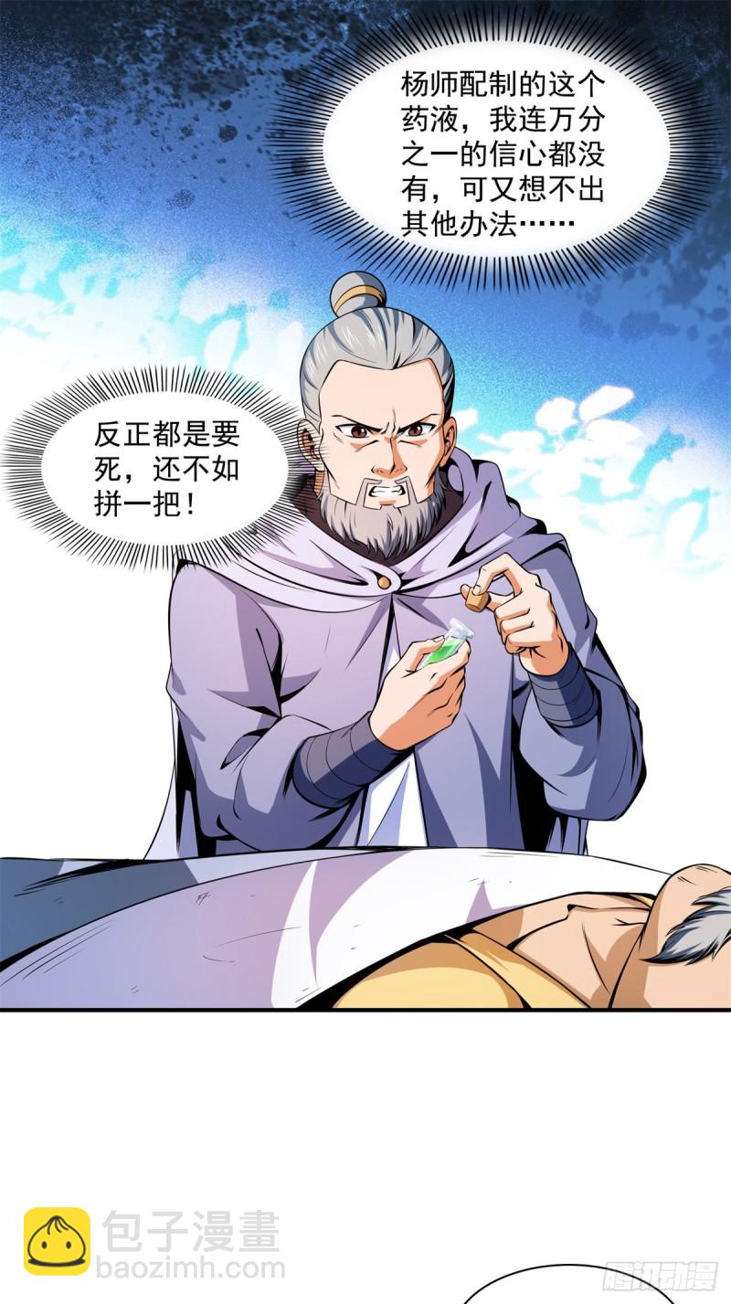 113 沈洪的奇葩治疗方法1