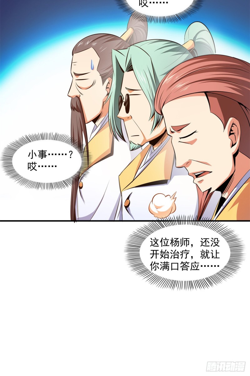 113 沈洪的奇葩治疗方法30