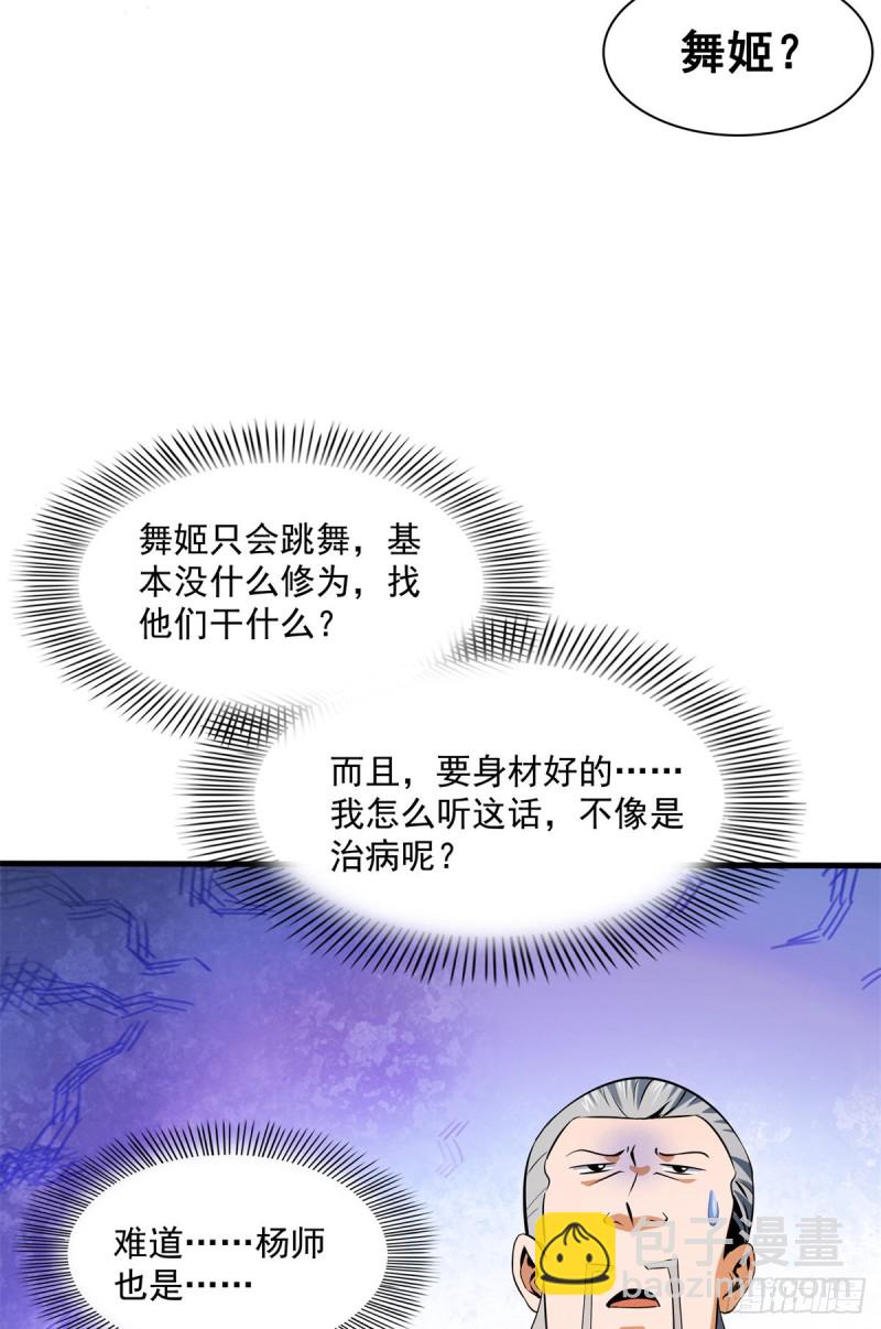 113 沈洪的奇葩治疗方法32
