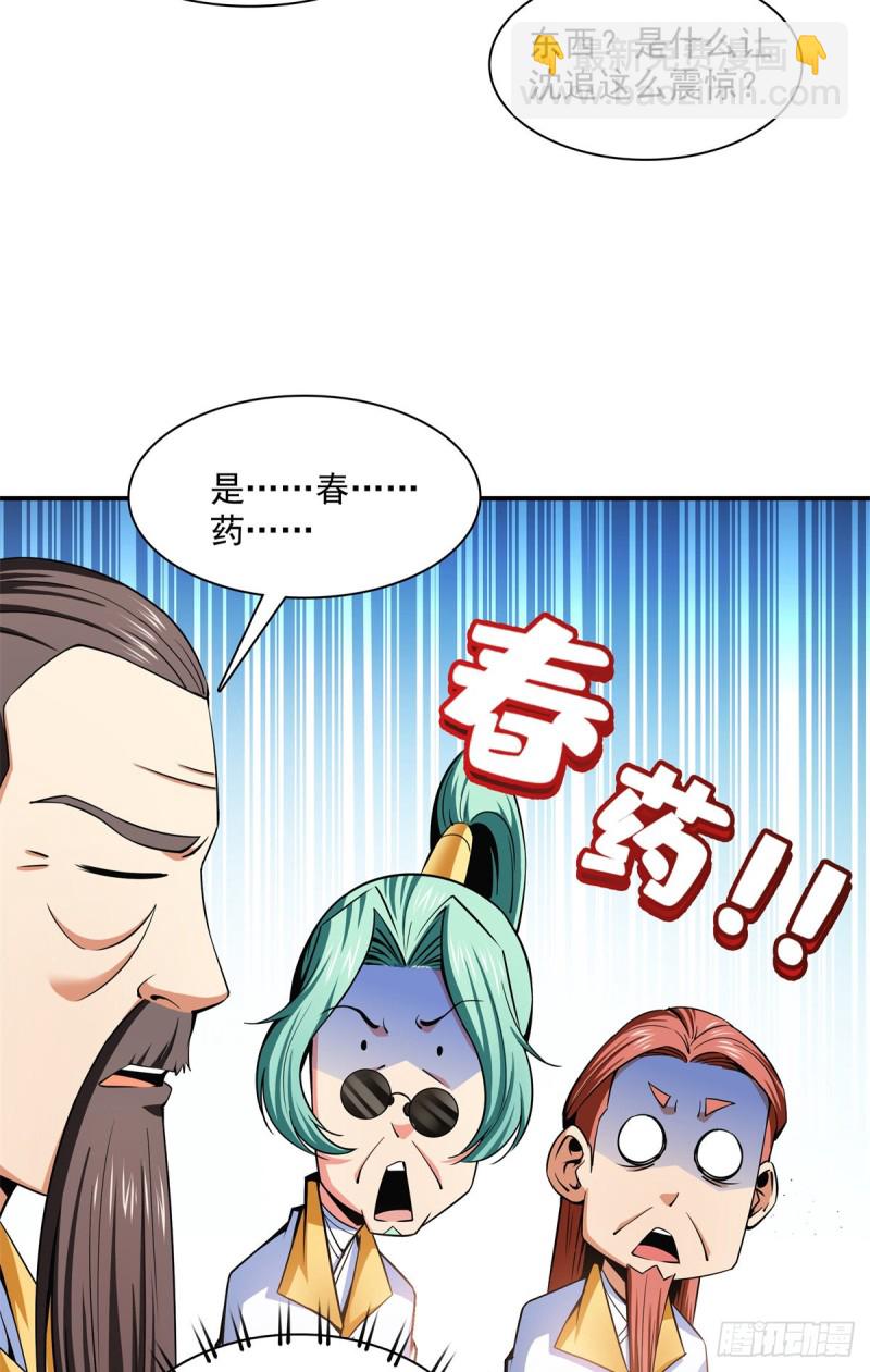 113 沈洪的奇葩治疗方法41