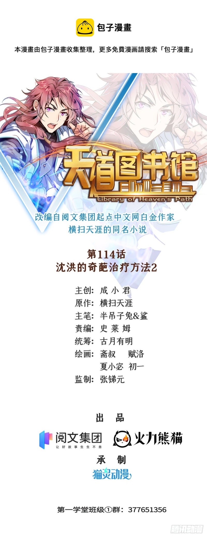 114 沈洪的奇葩治疗方法20