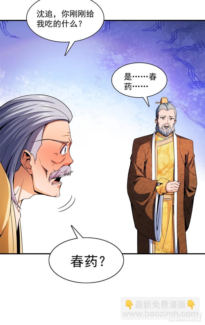 114 沈洪的奇葩治疗方法210
