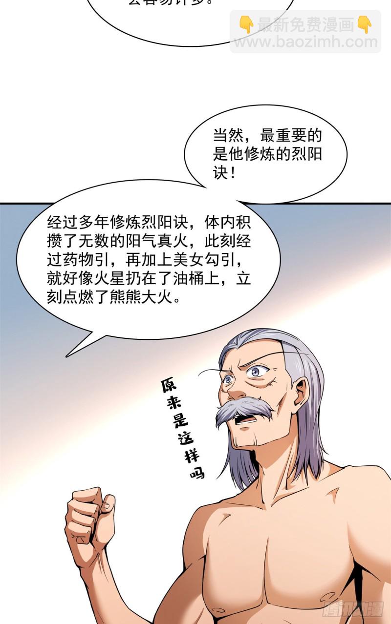114 沈洪的奇葩治疗方法233