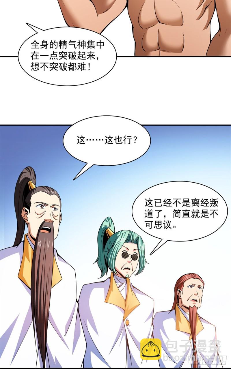 114 沈洪的奇葩治疗方法234