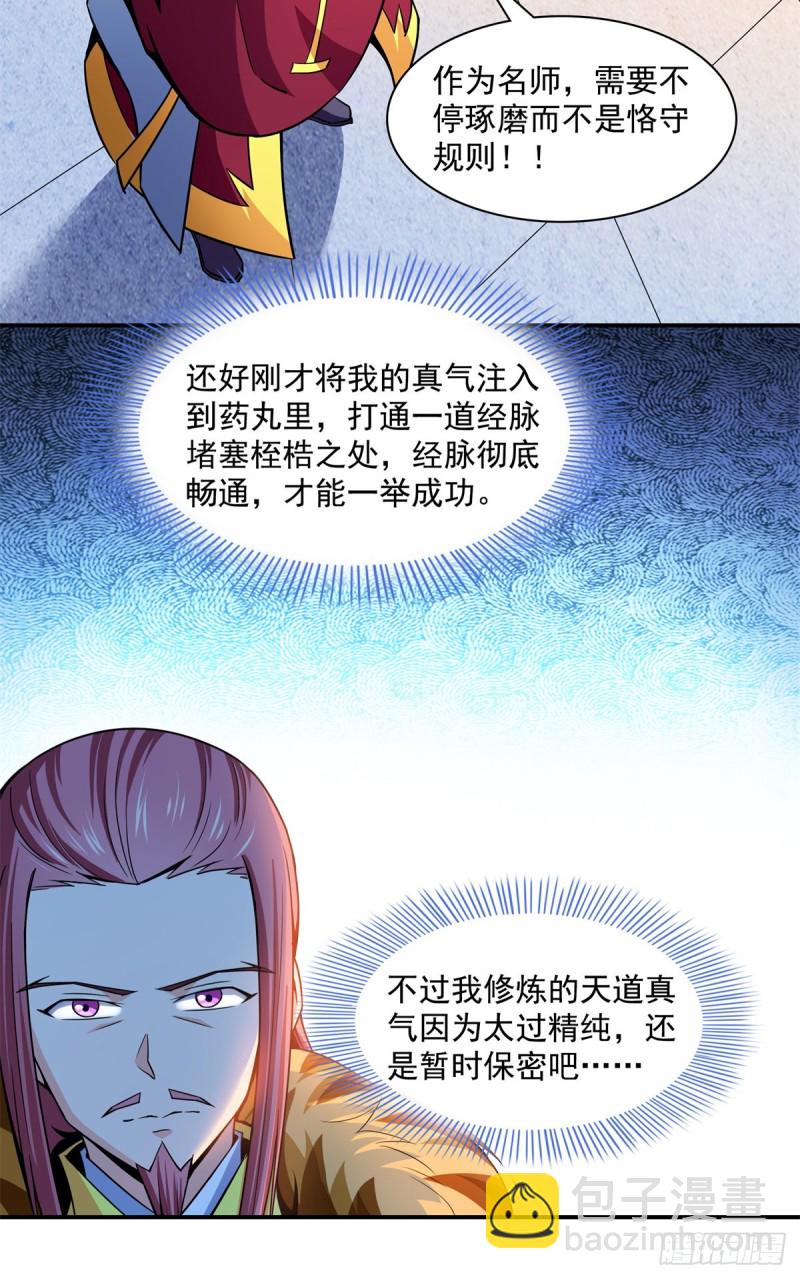 114 沈洪的奇葩治疗方法236