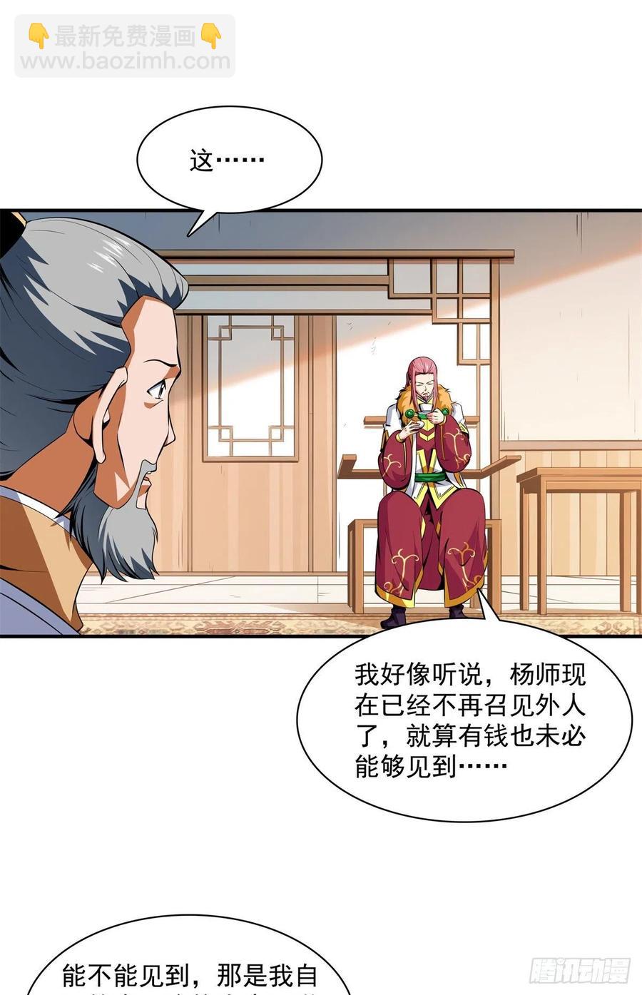 115 他就是杨师？11
