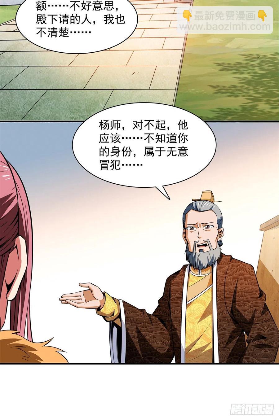 115 他就是杨师？20
