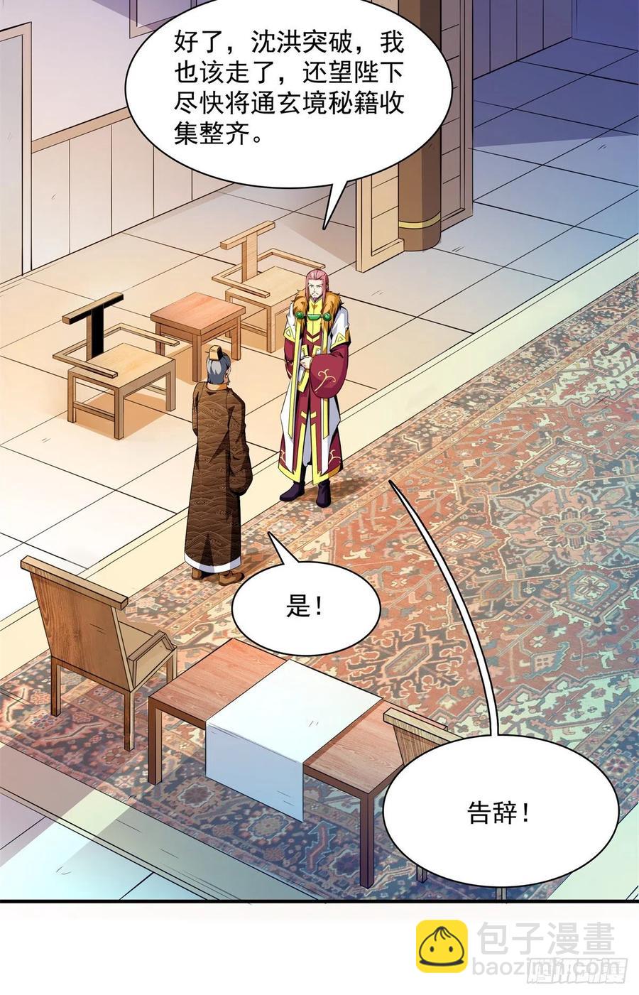 115 他就是杨师？22
