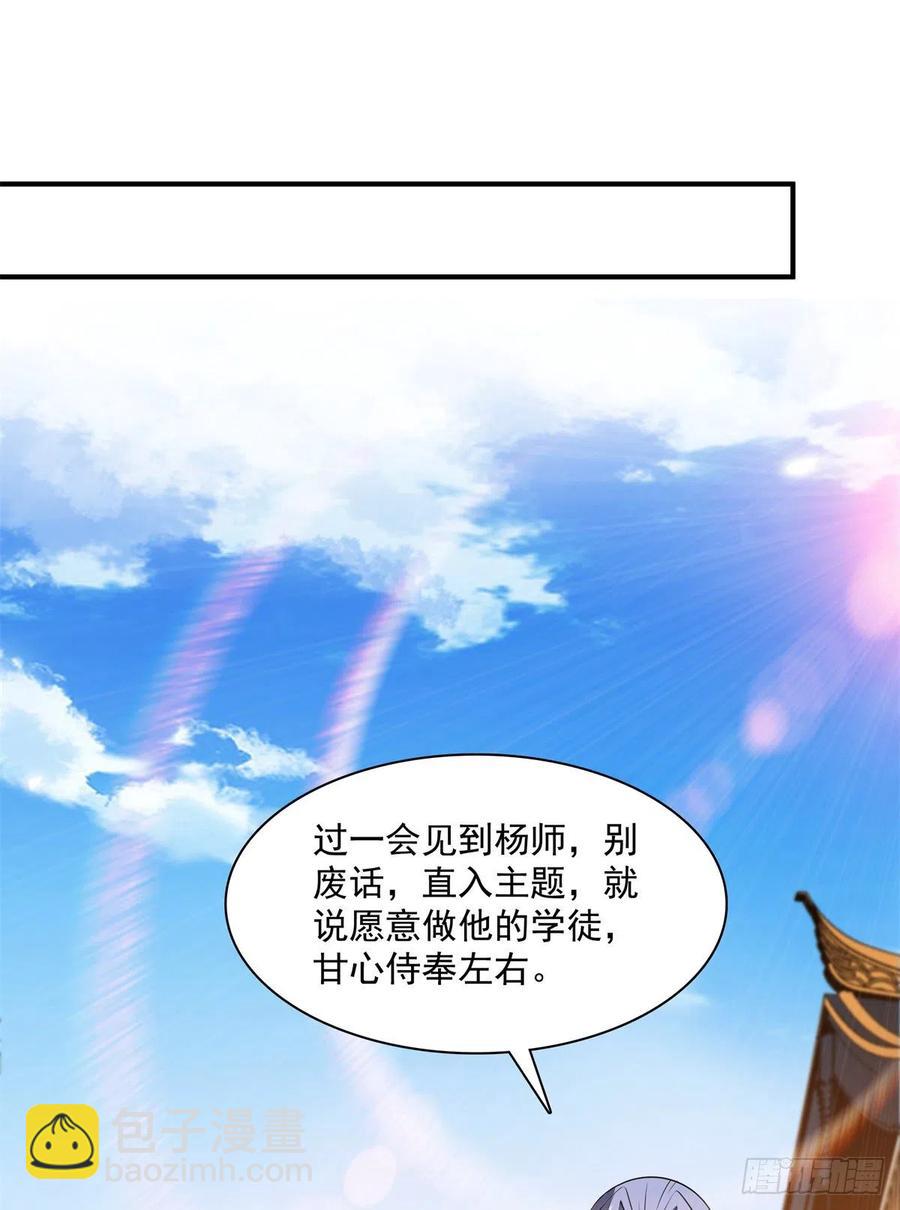 115 他就是杨师？23