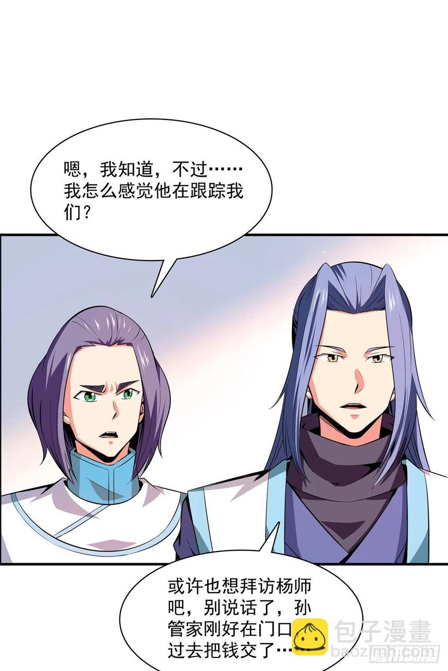 115 他就是杨师？26