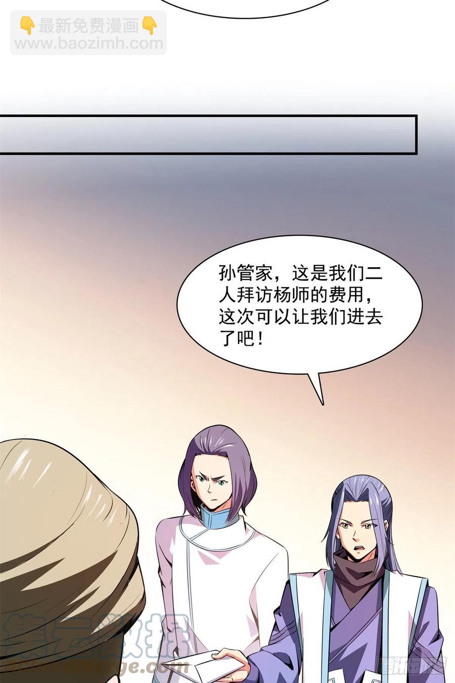 115 他就是杨师？27