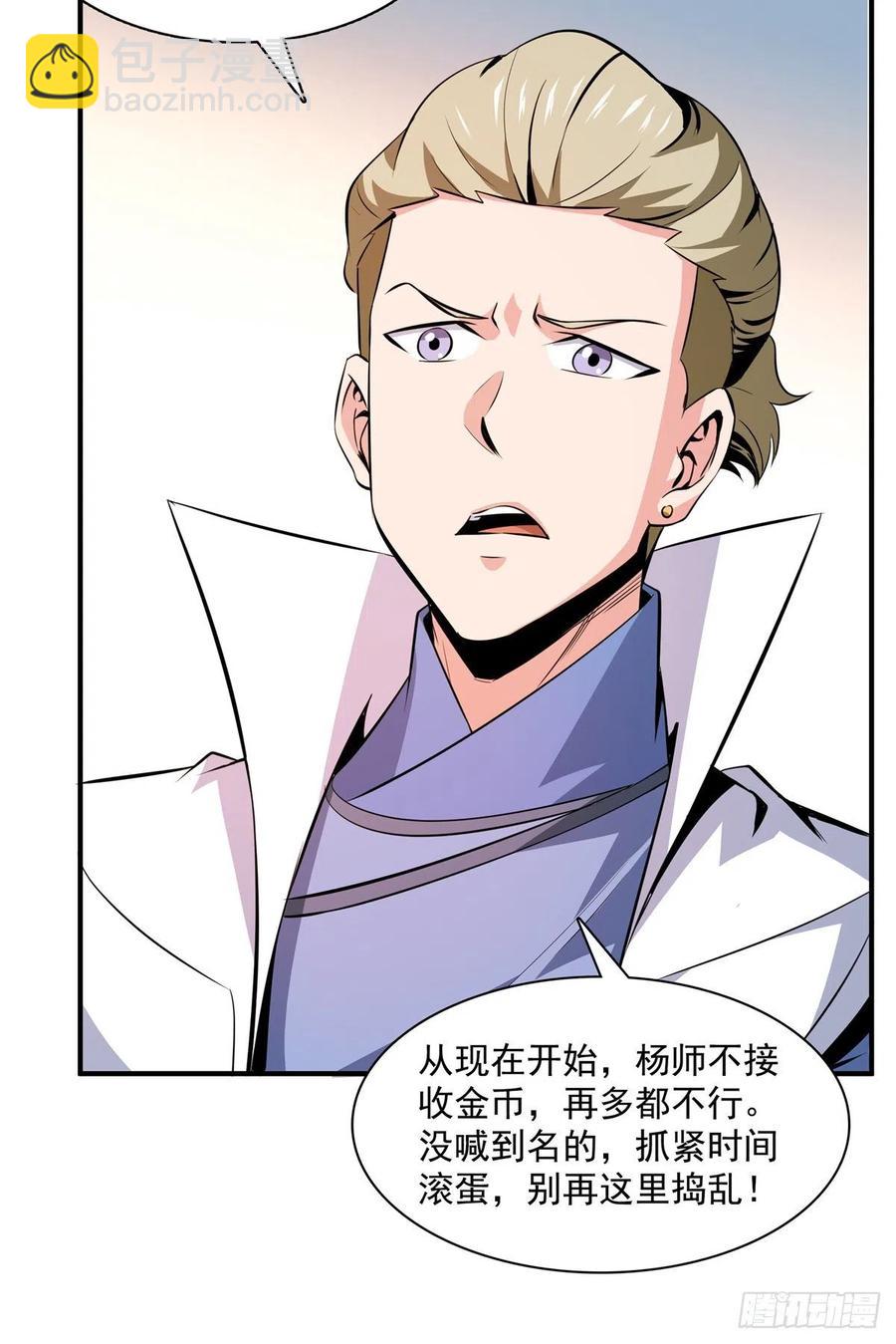 115 他就是杨师？29