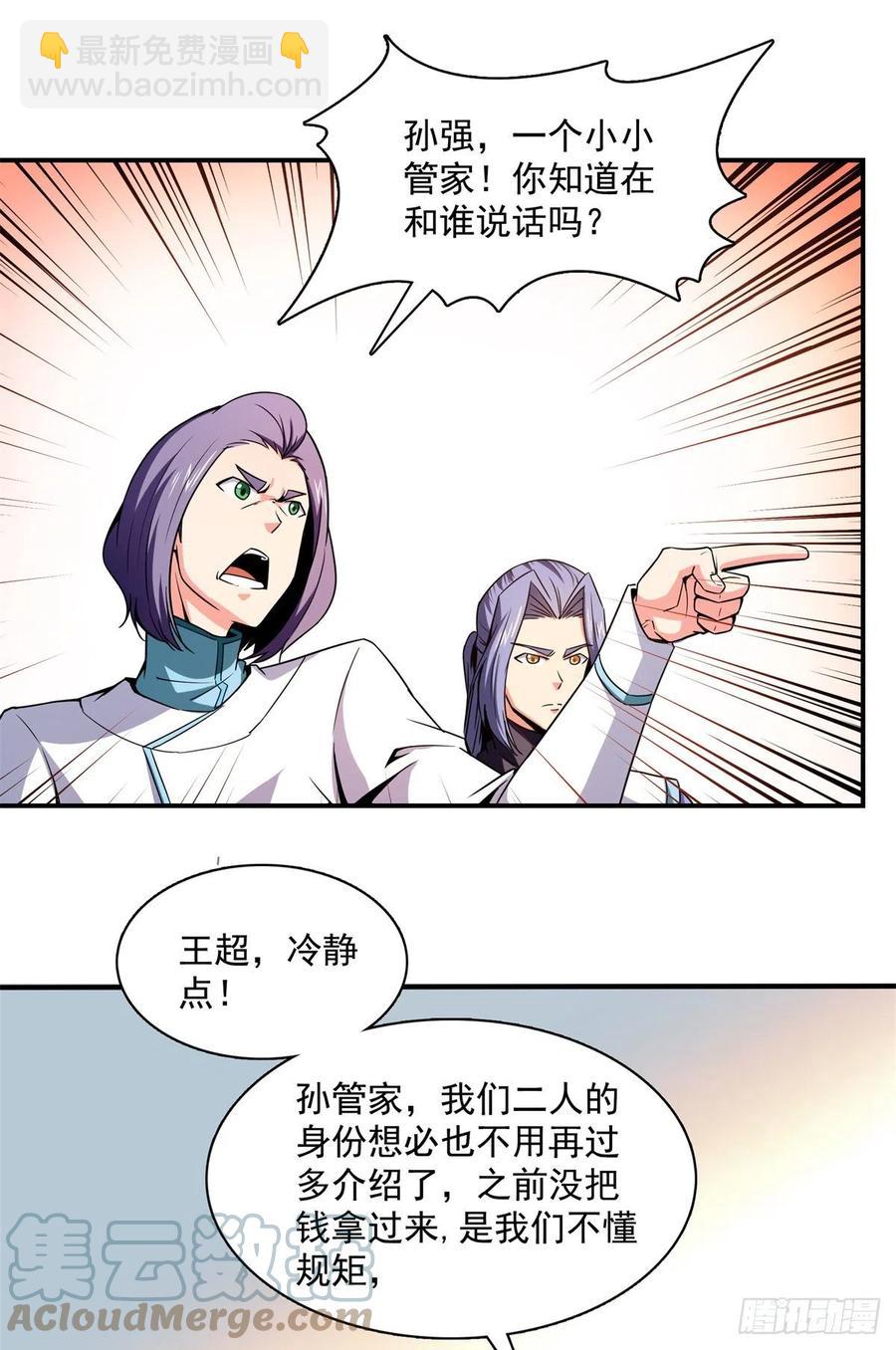 115 他就是杨师？30