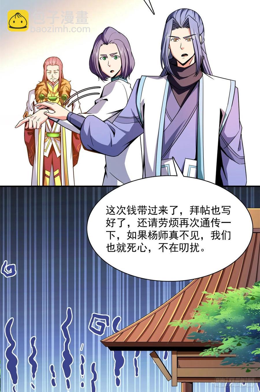 115 他就是杨师？31