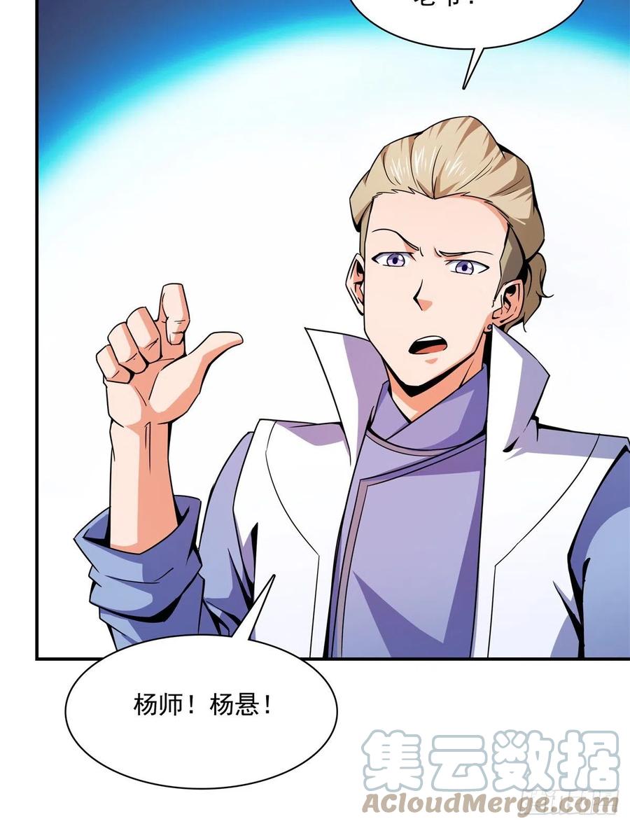 115 他就是杨师？36