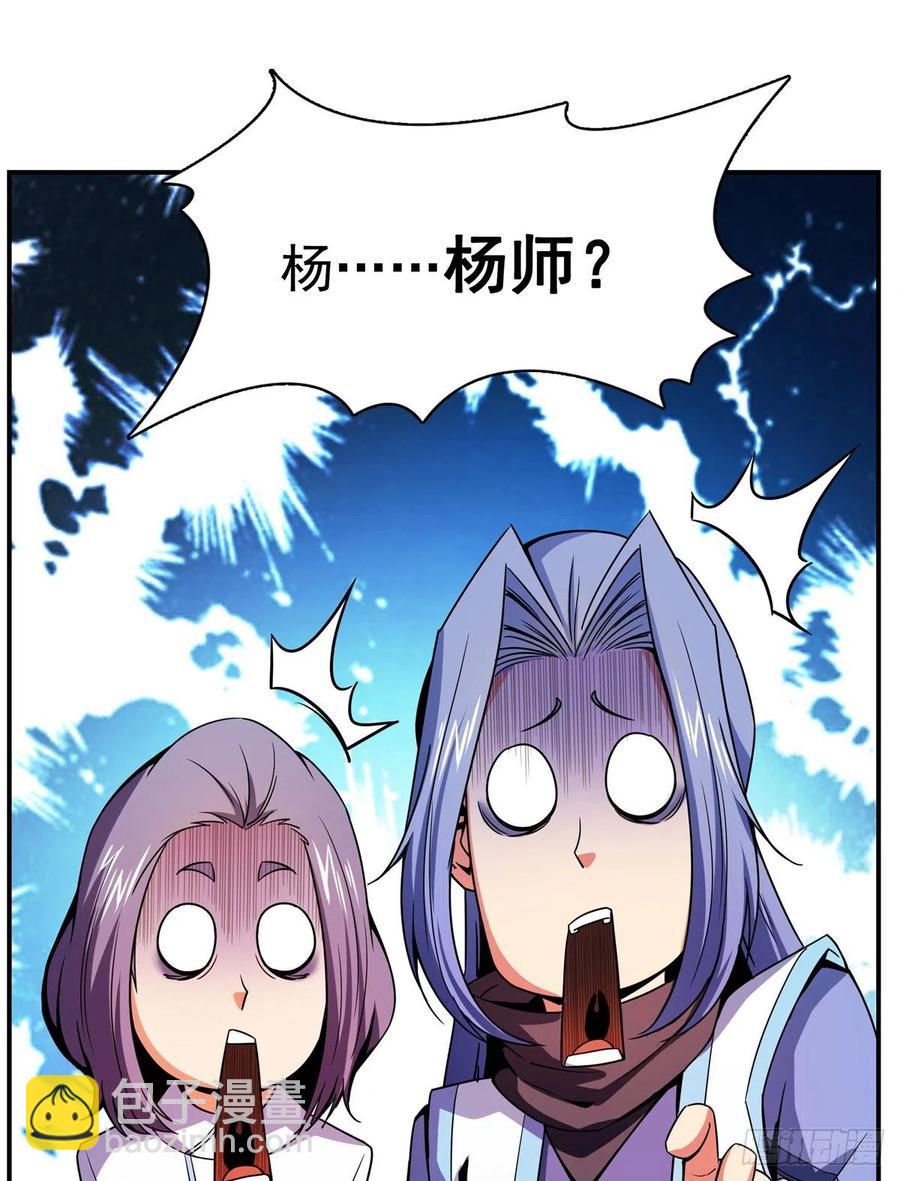 115 他就是杨师？37