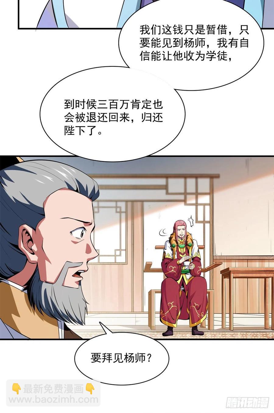 115 他就是杨师？5
