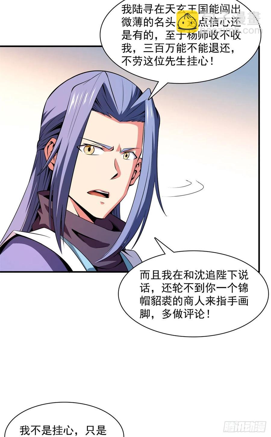 115 他就是杨师？7