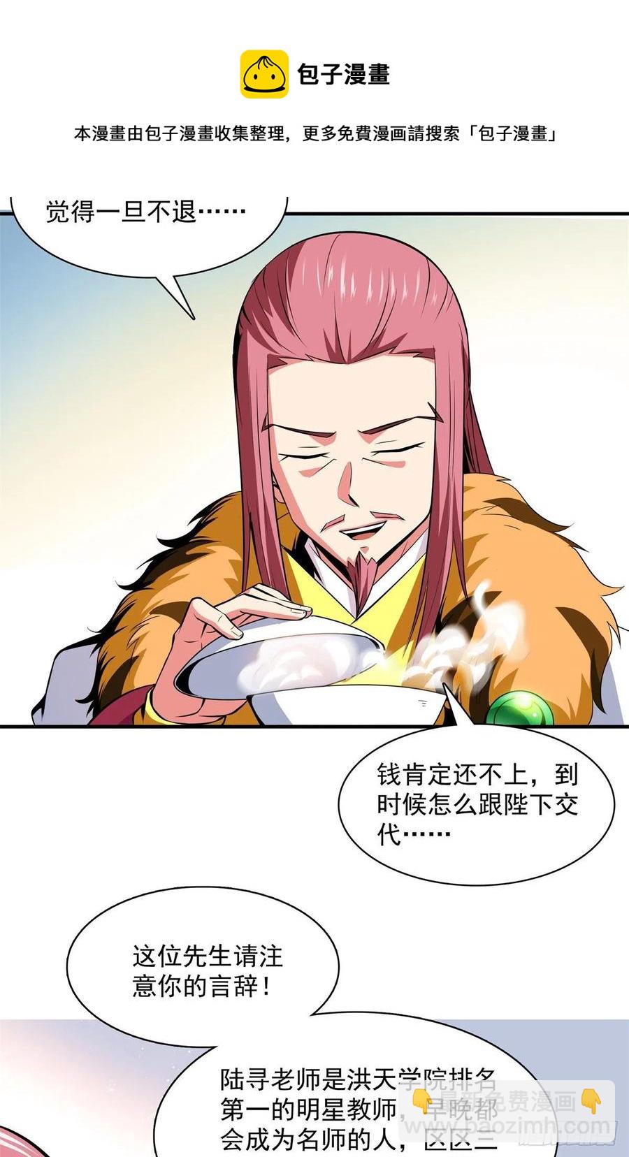 115 他就是杨师？8