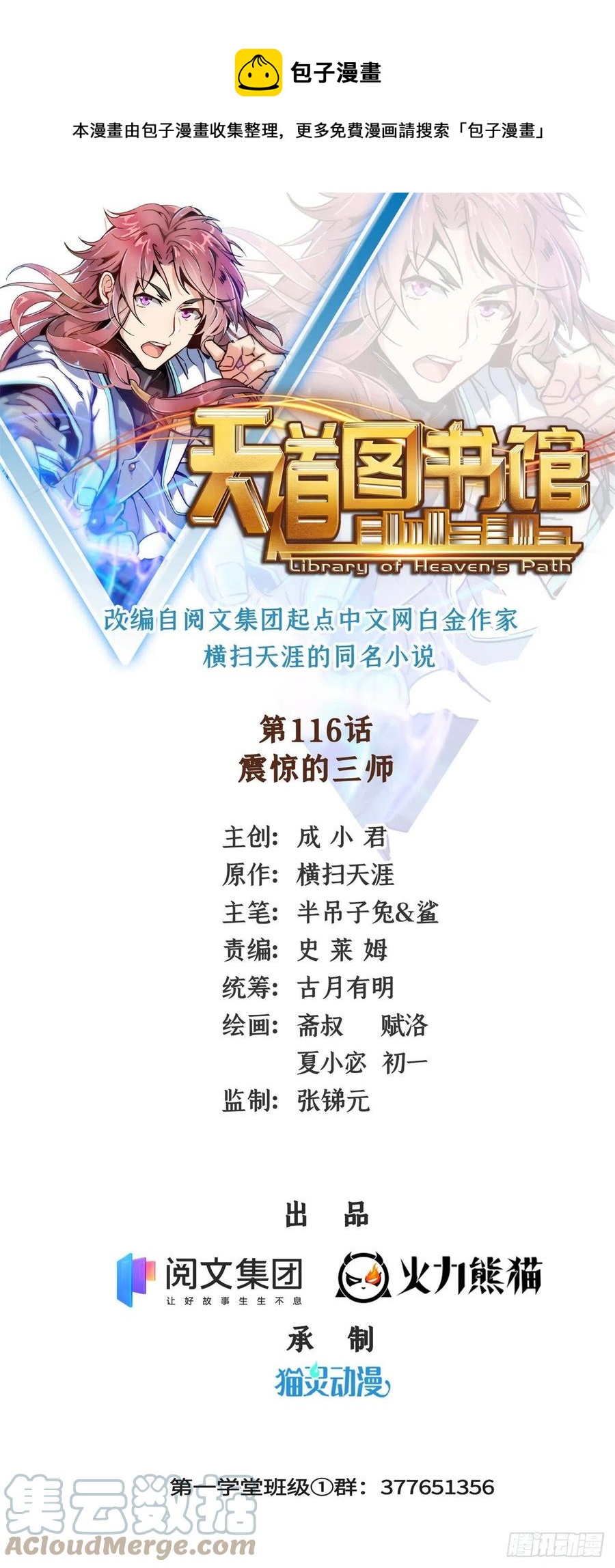116 震惊的三师0