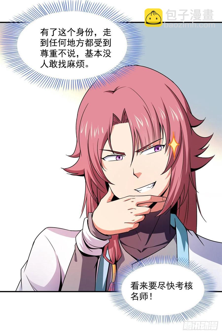 117 考核名师的资格22