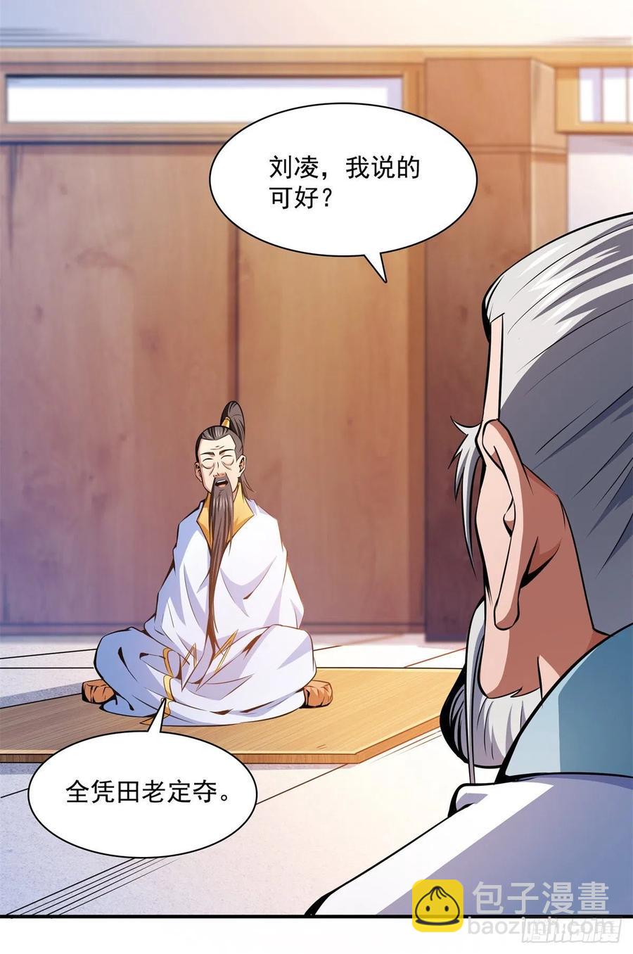 119 田老的考验23