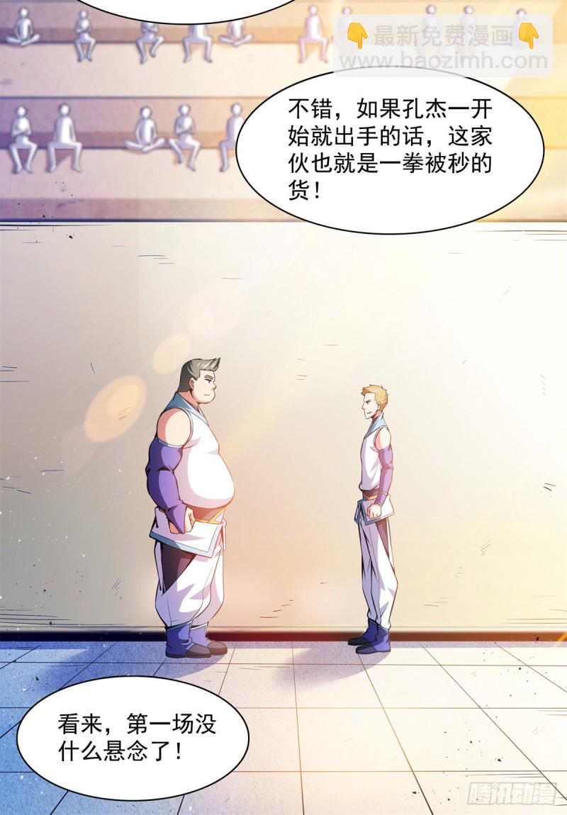 124 袁涛 VS 孔杰24