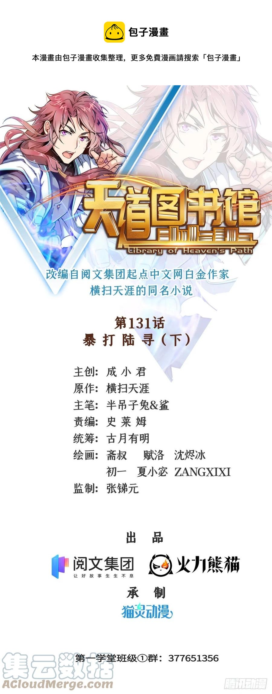 131 暴打陆寻（下）0