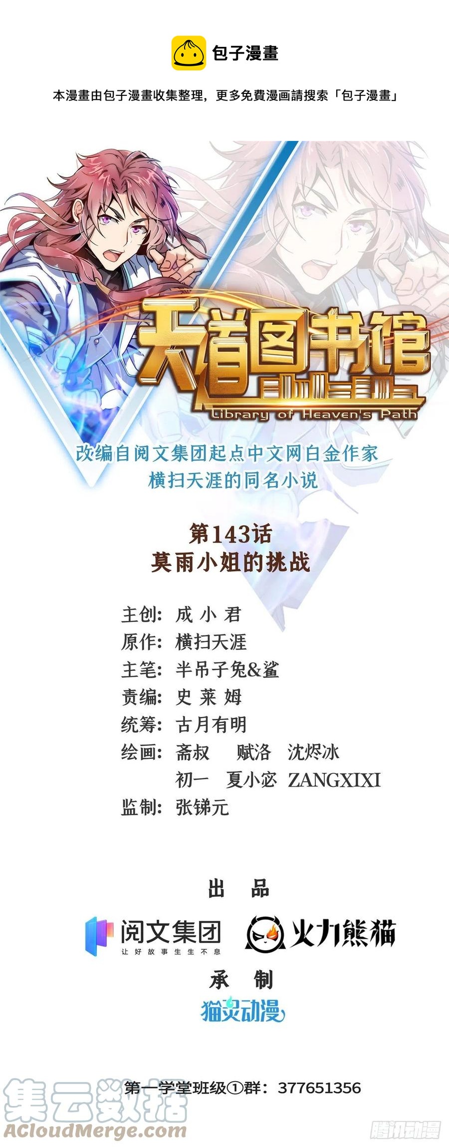 143 莫雨小姐的挑战0