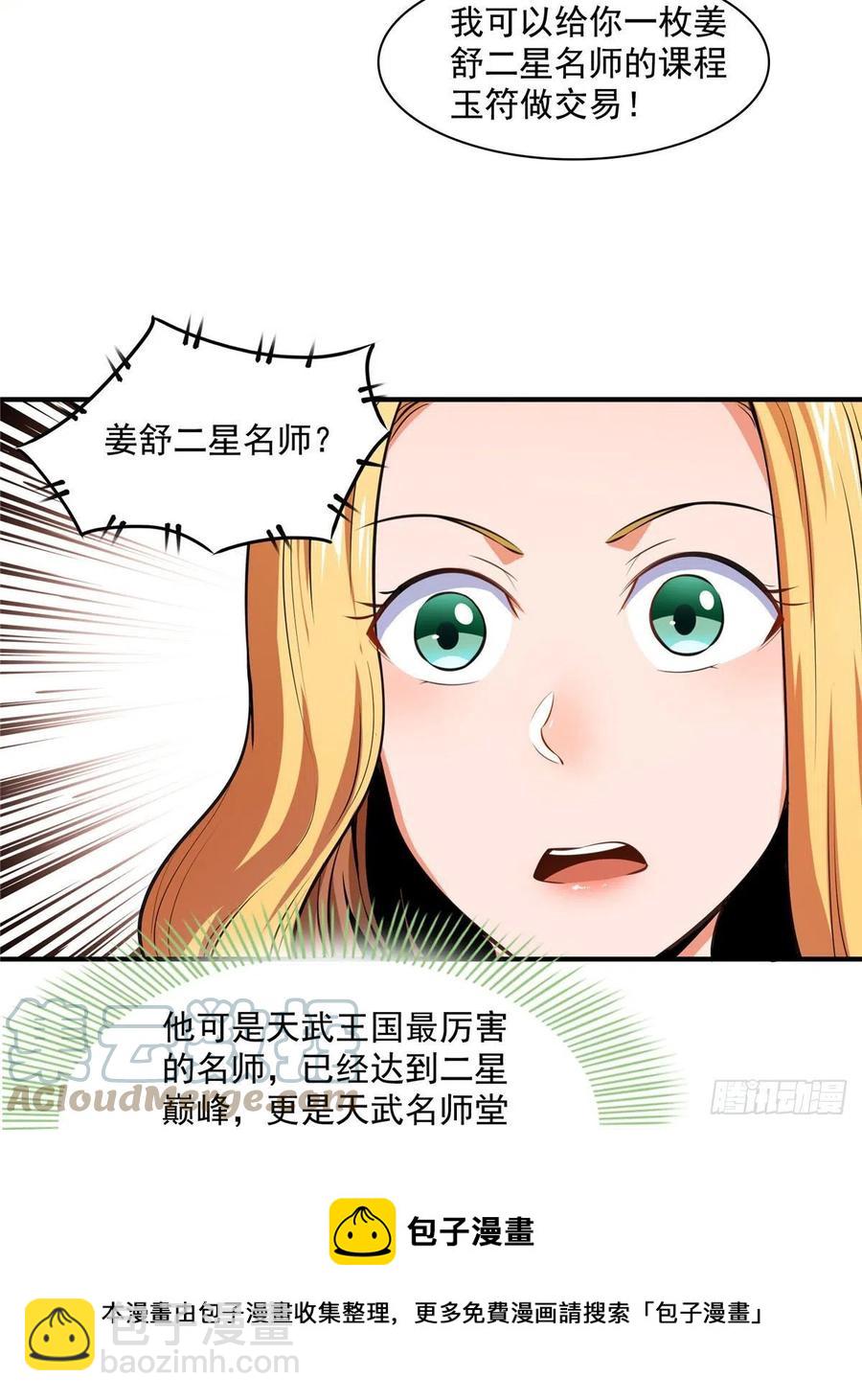 143 莫雨小姐的挑战36
