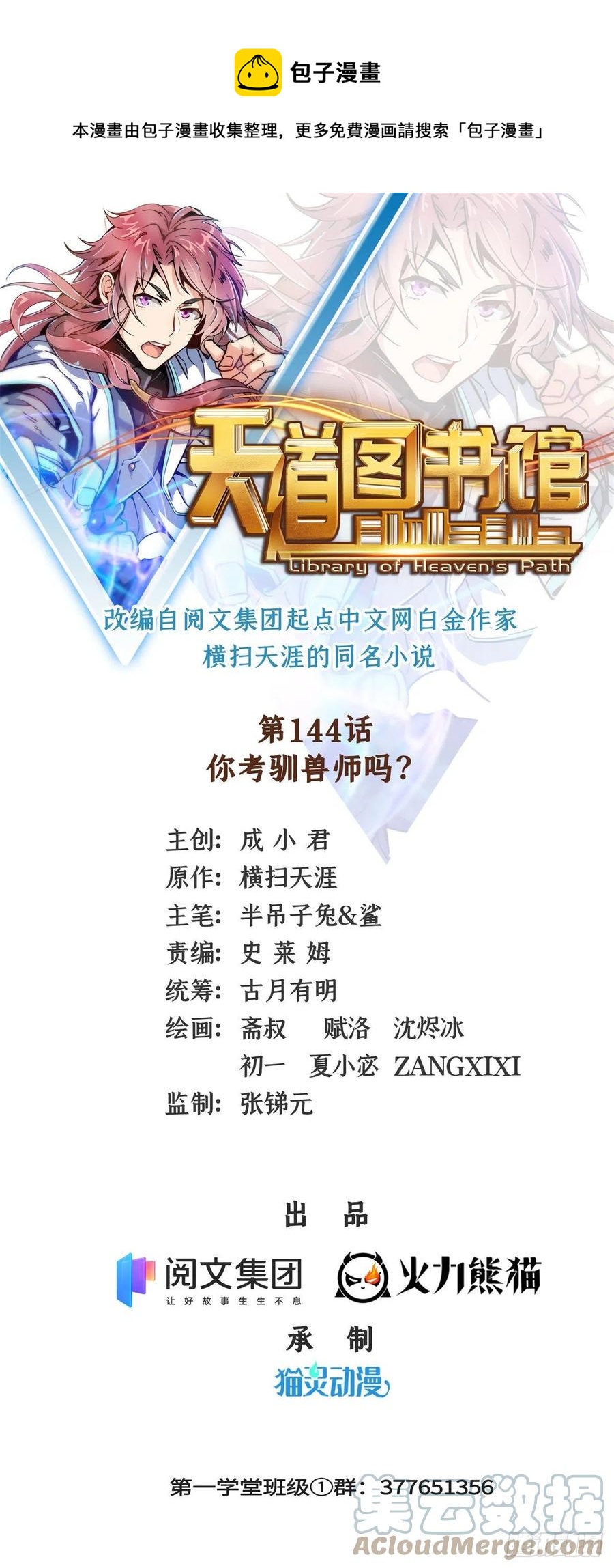 144 你考驯兽师吗？0