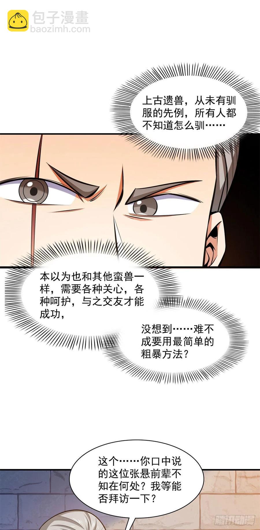 144 你考驯兽师吗？1