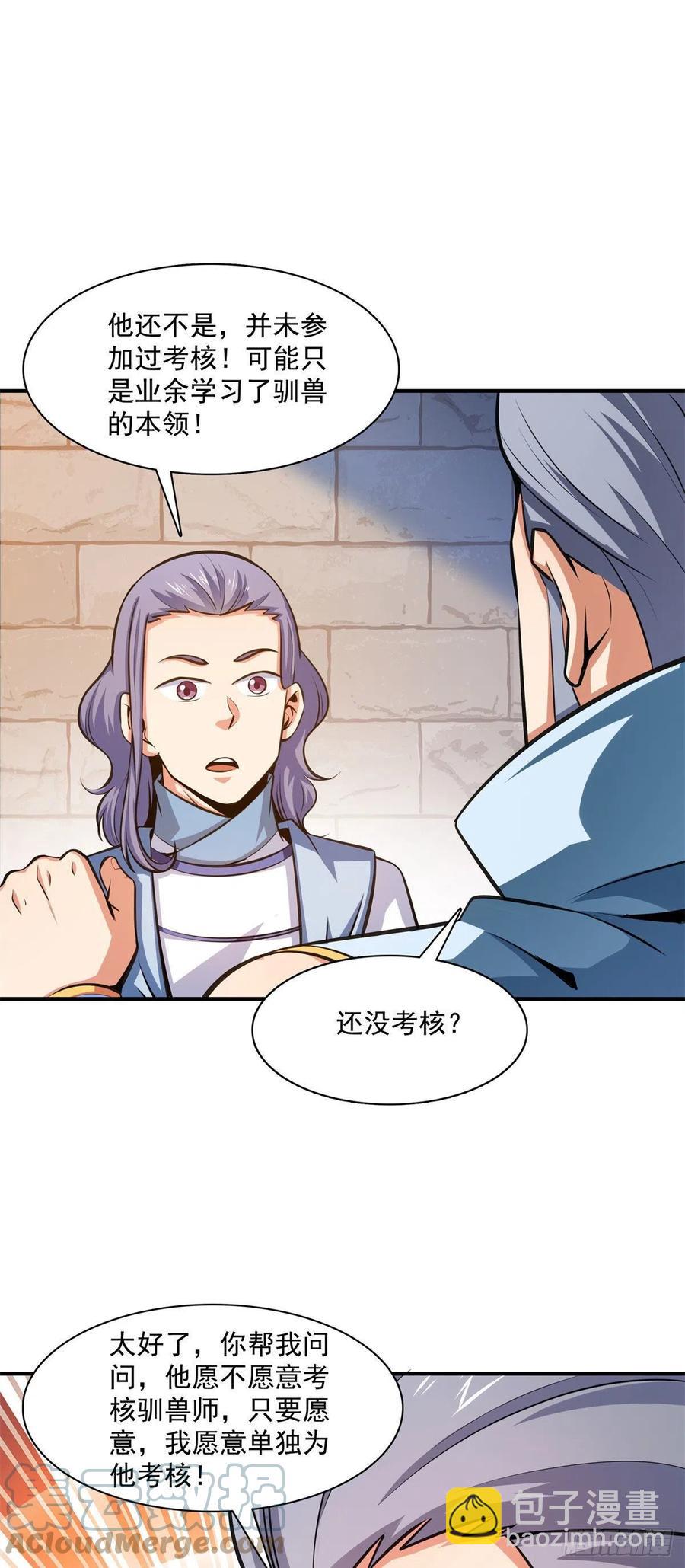 144 你考驯兽师吗？10
