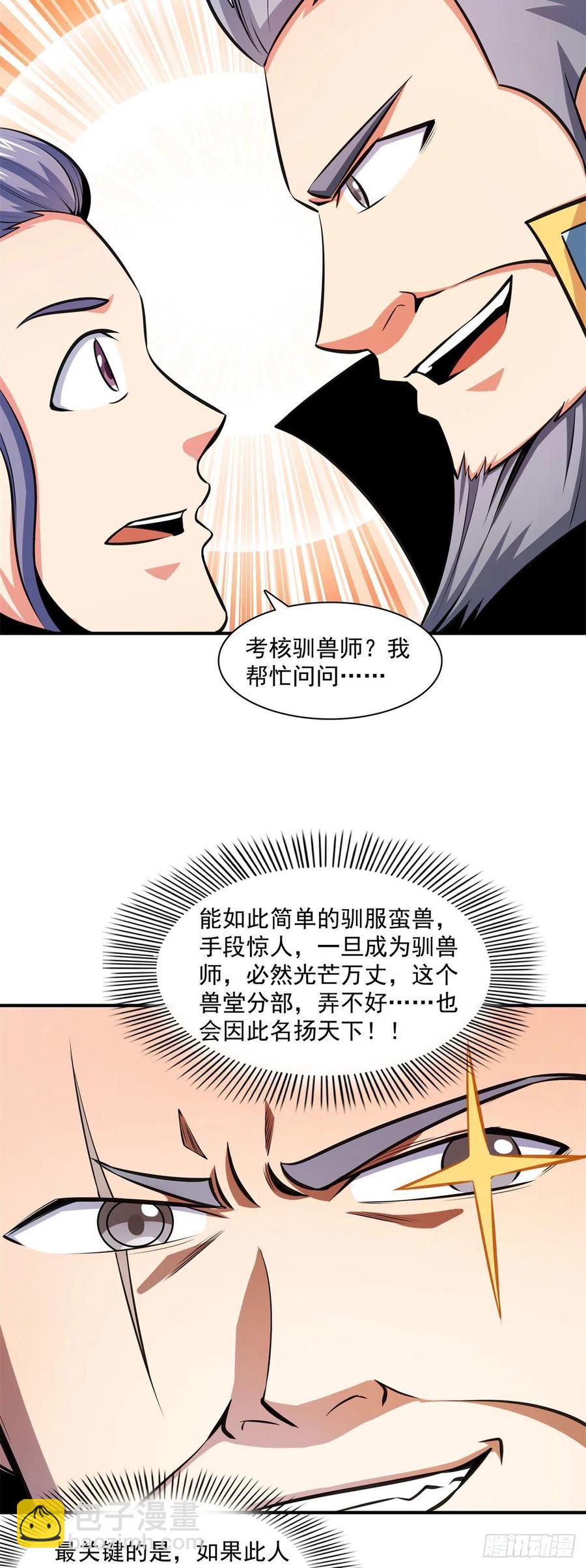 144 你考驯兽师吗？11