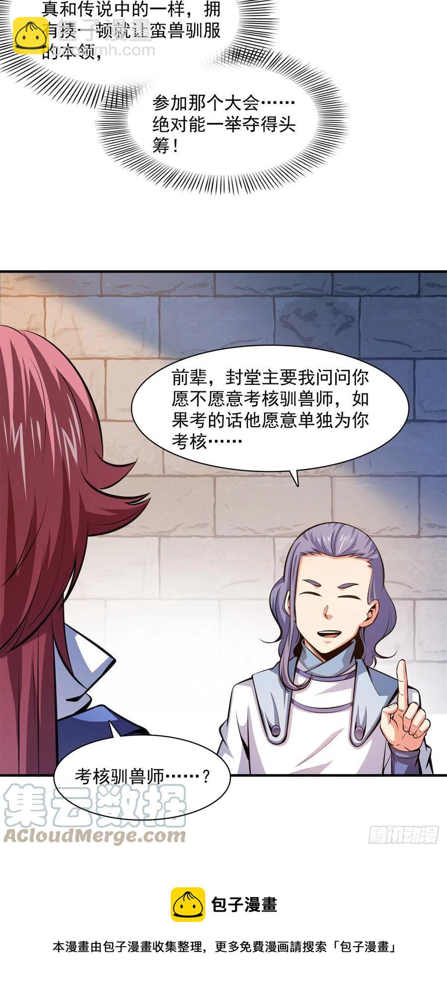 144 你考驯兽师吗？12