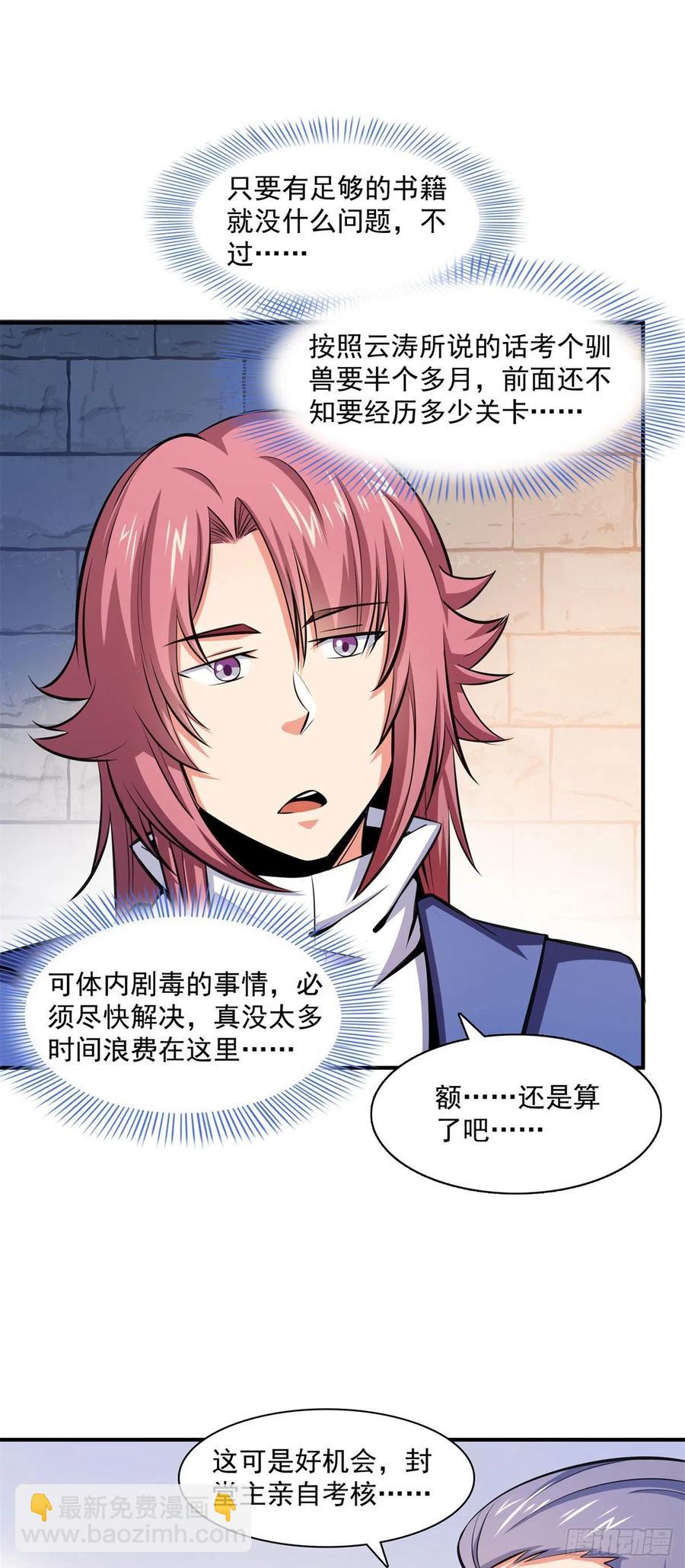 144 你考驯兽师吗？13