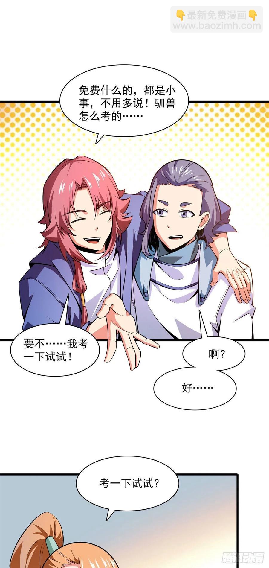 144 你考驯兽师吗？15