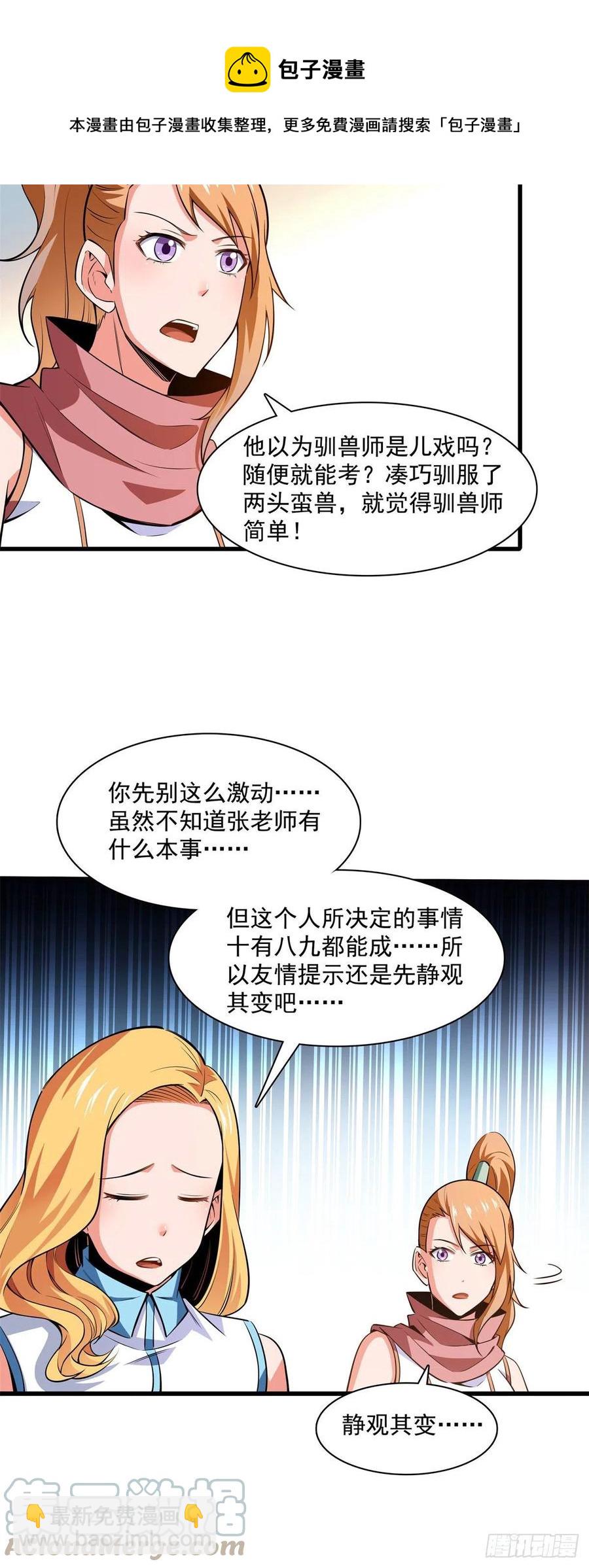 144 你考驯兽师吗？16