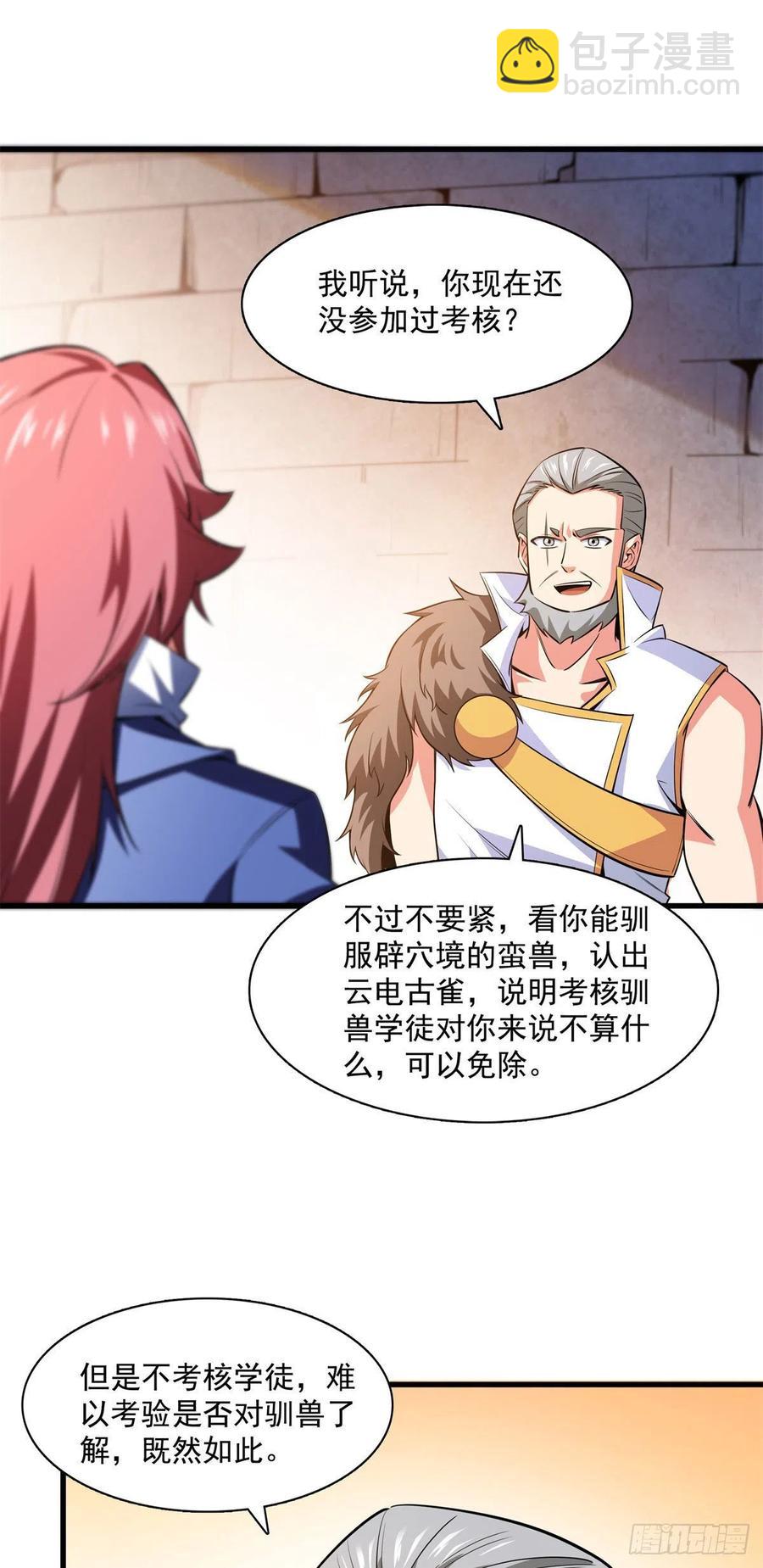 144 你考驯兽师吗？17