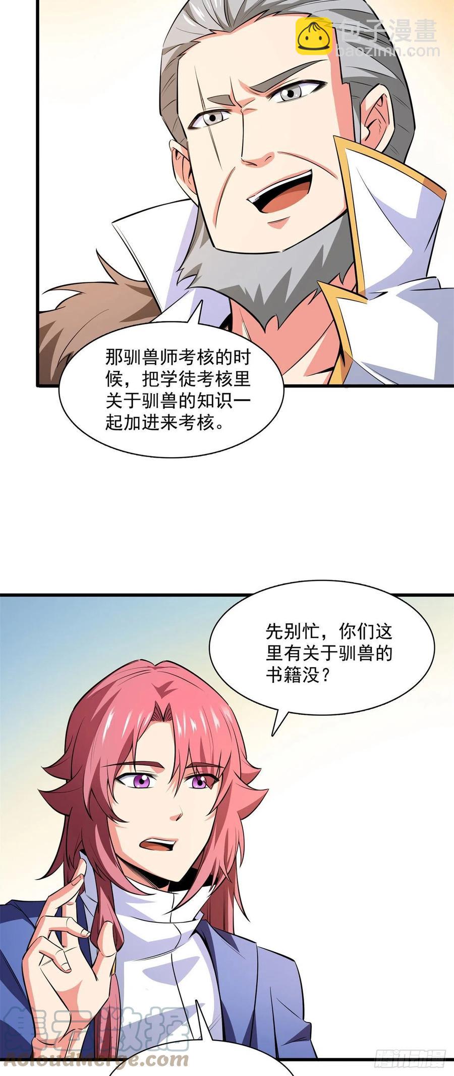 144 你考驯兽师吗？18