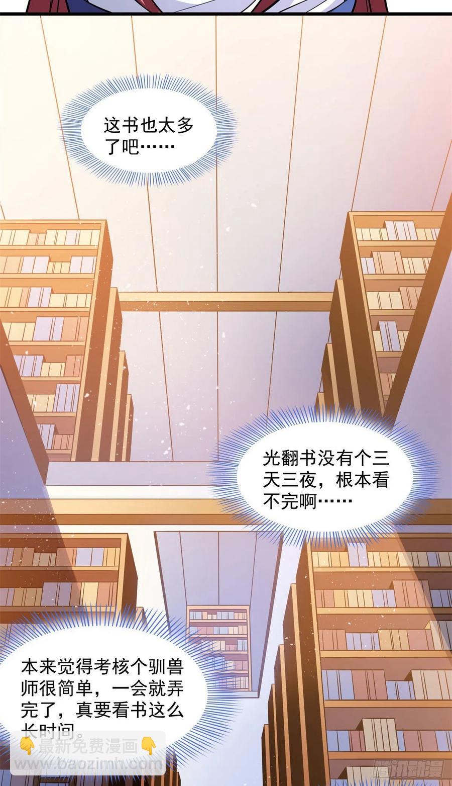 144 你考驯兽师吗？23