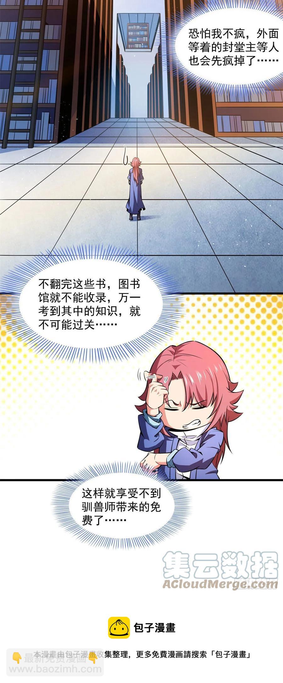 144 你考驯兽师吗？24
