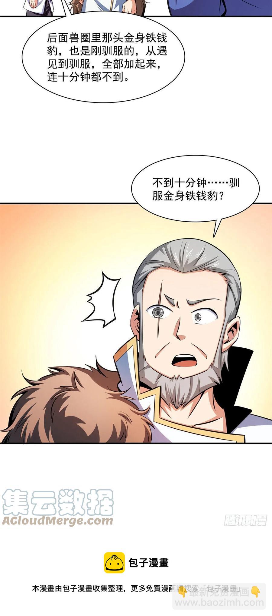 144 你考驯兽师吗？4
