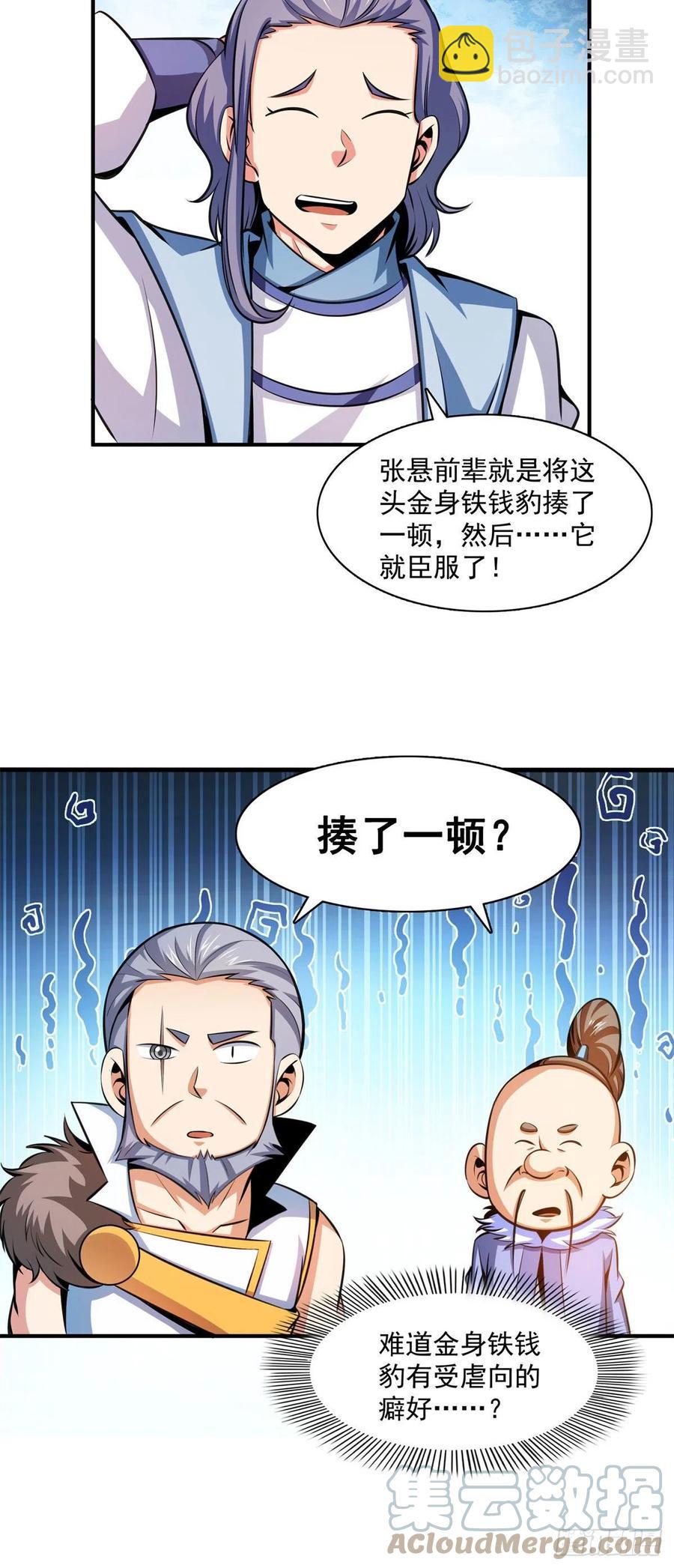 144 你考驯兽师吗？6